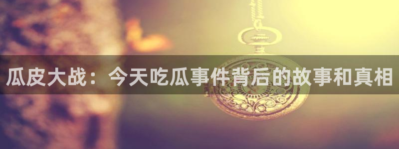 知名名人丑闻新瓜曝光